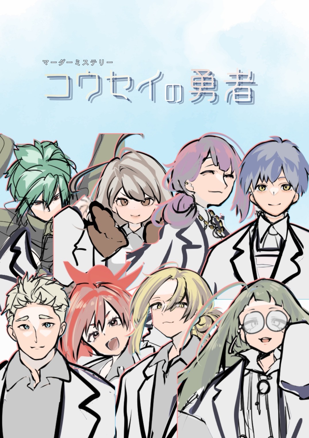 コウセイの勇者