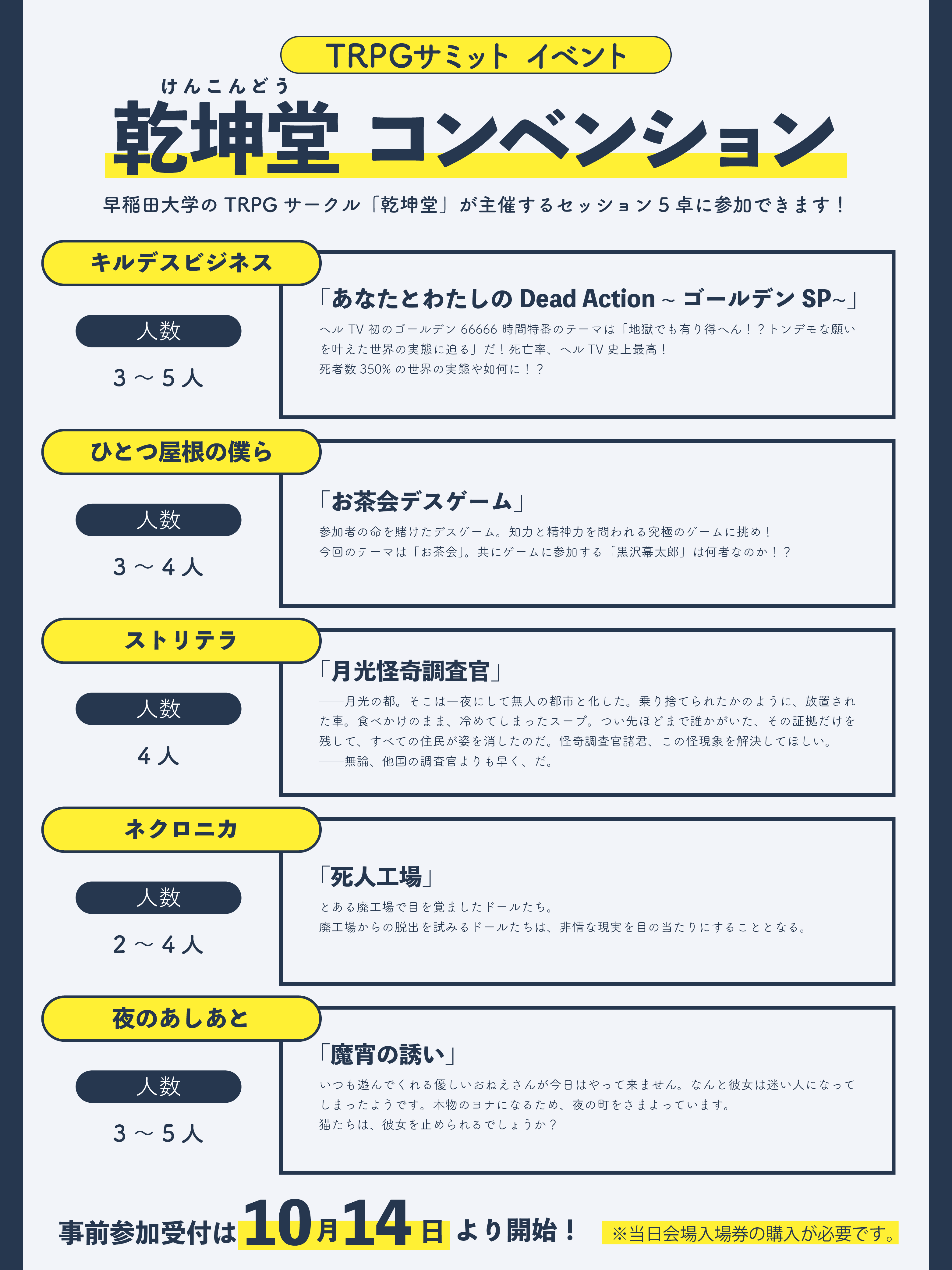◆夜のあしあと 　シナリオ名：魔宵の誘い