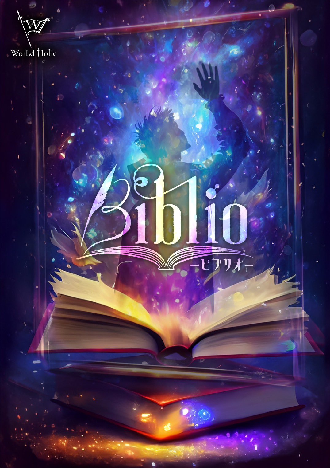 Biblio-ビブリオー