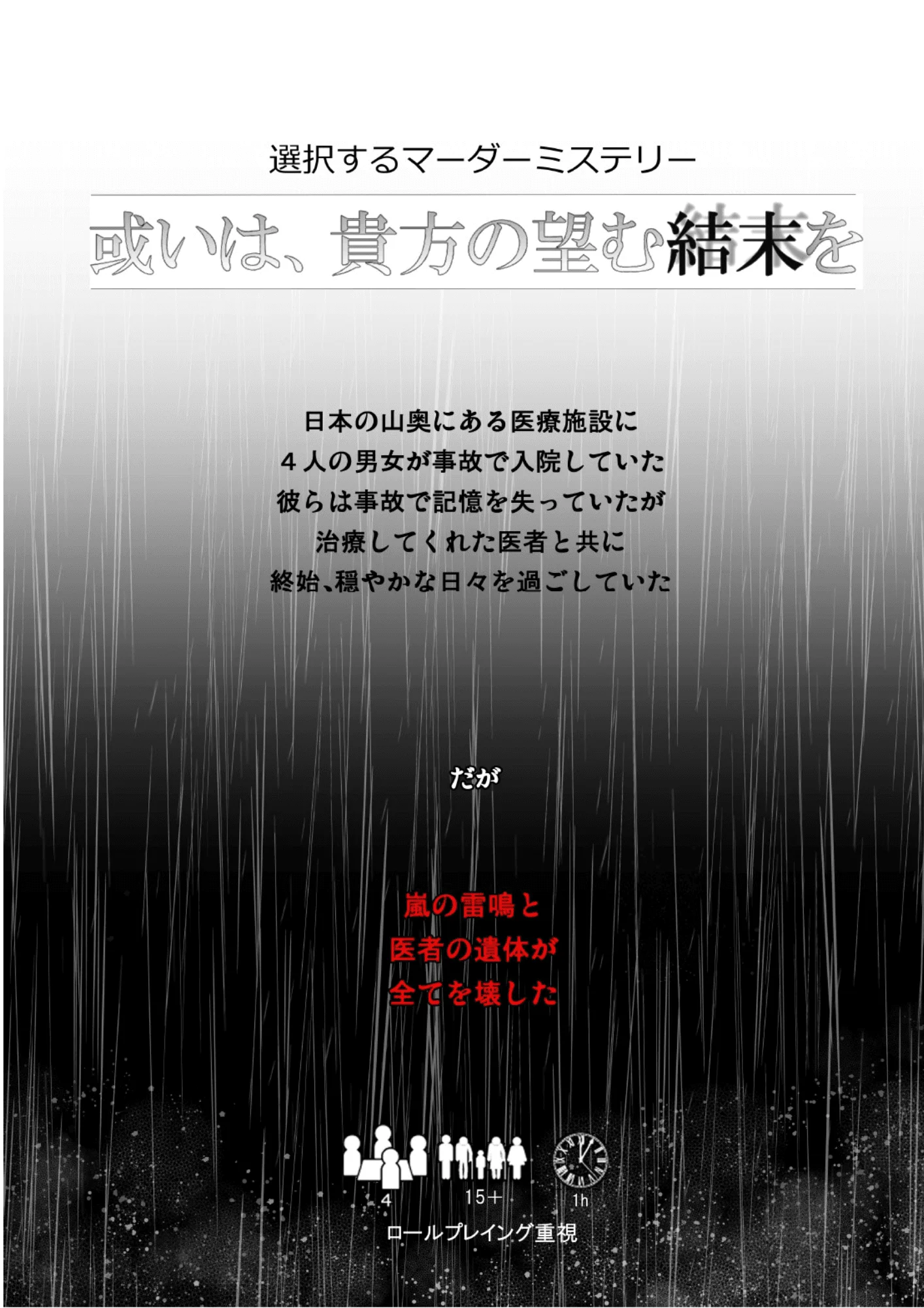 或いは、貴方の望む結末を
