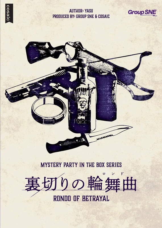 【裏切りの輪舞曲】Baphomet × これミス 限定イベント