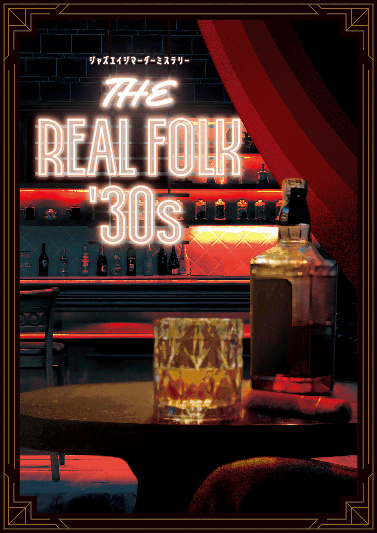 THE REAL FOLK '30s