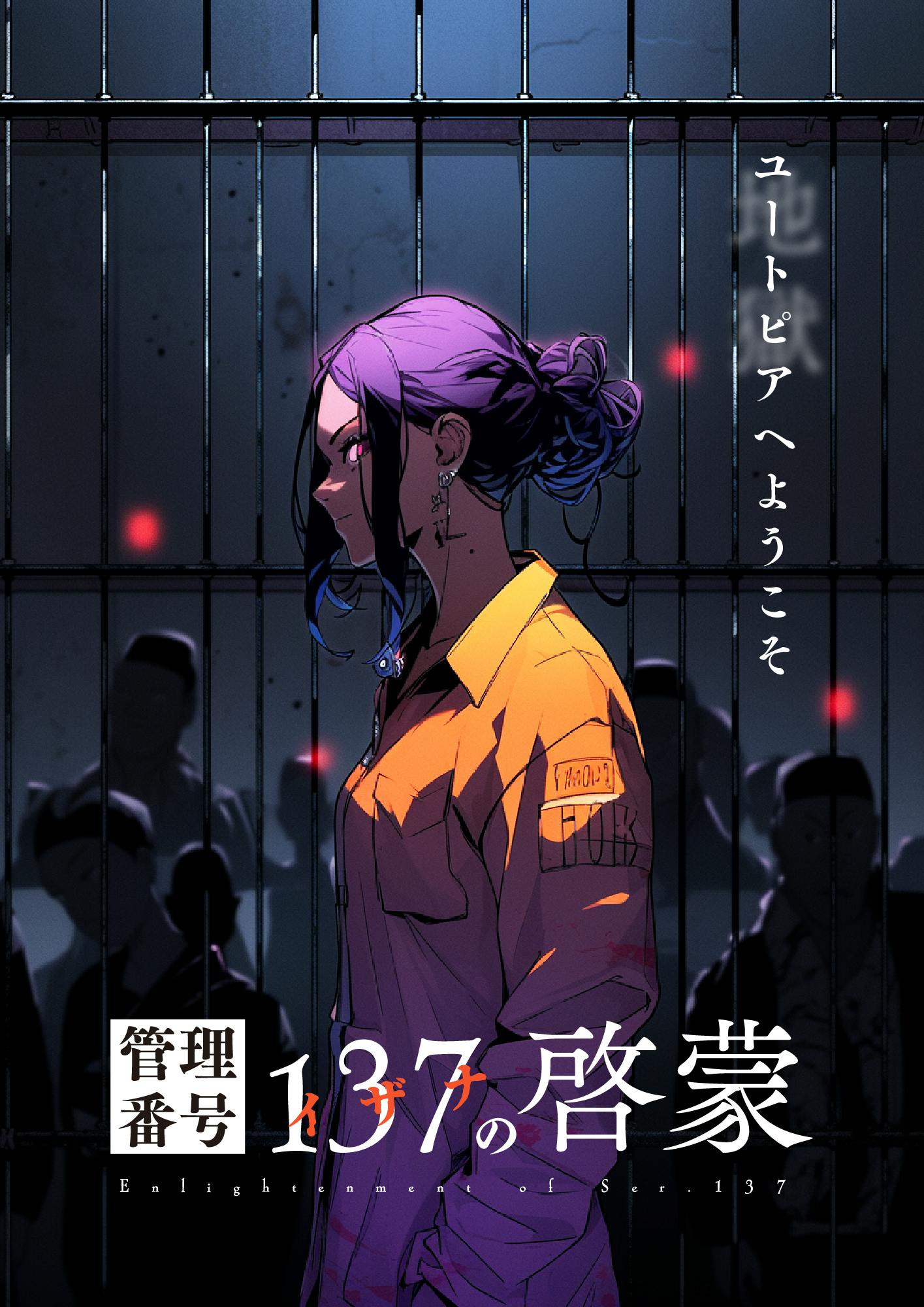 管理番号137の啓蒙(リアマダ)