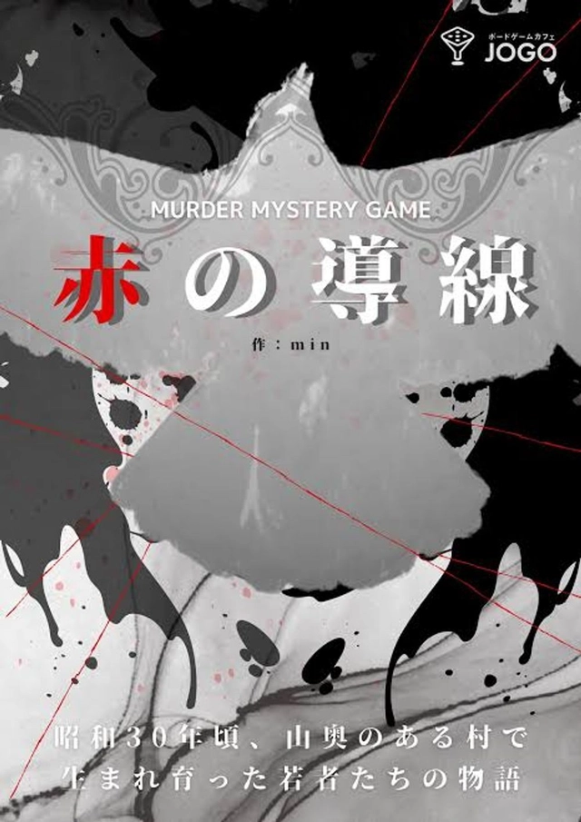 赤の導線