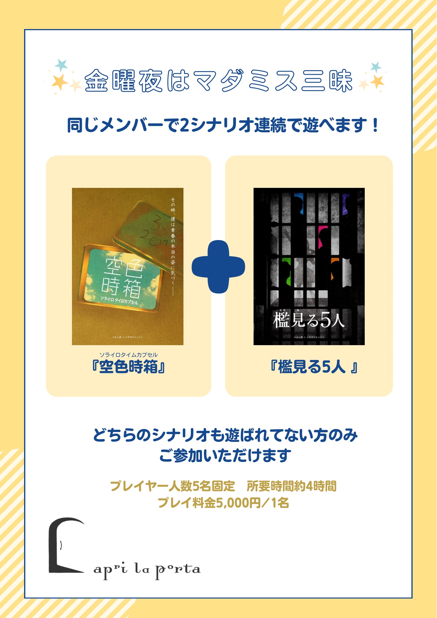 空色時箱＋檻見る5人