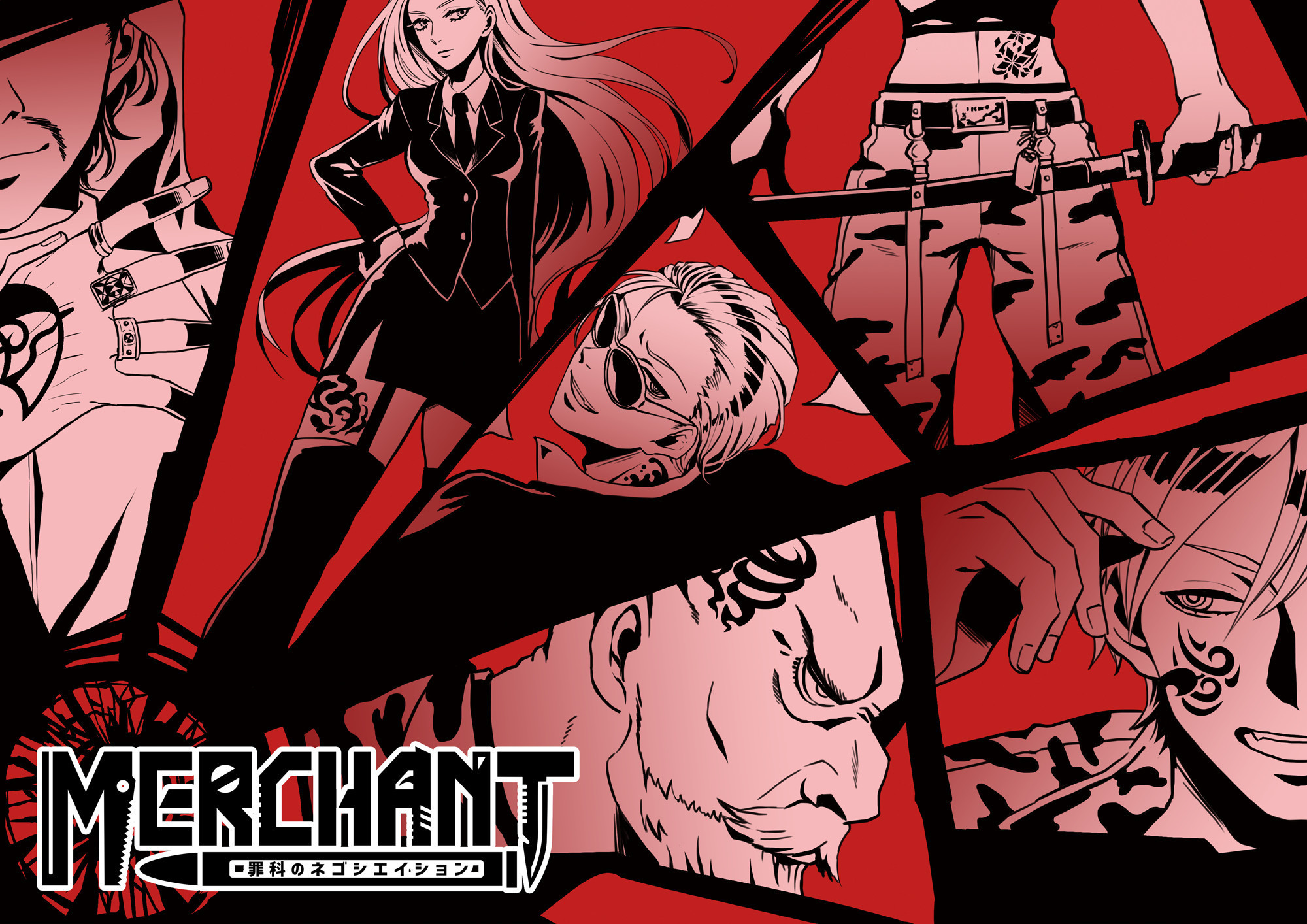 MERCHANT~罪科のネゴシエイション~