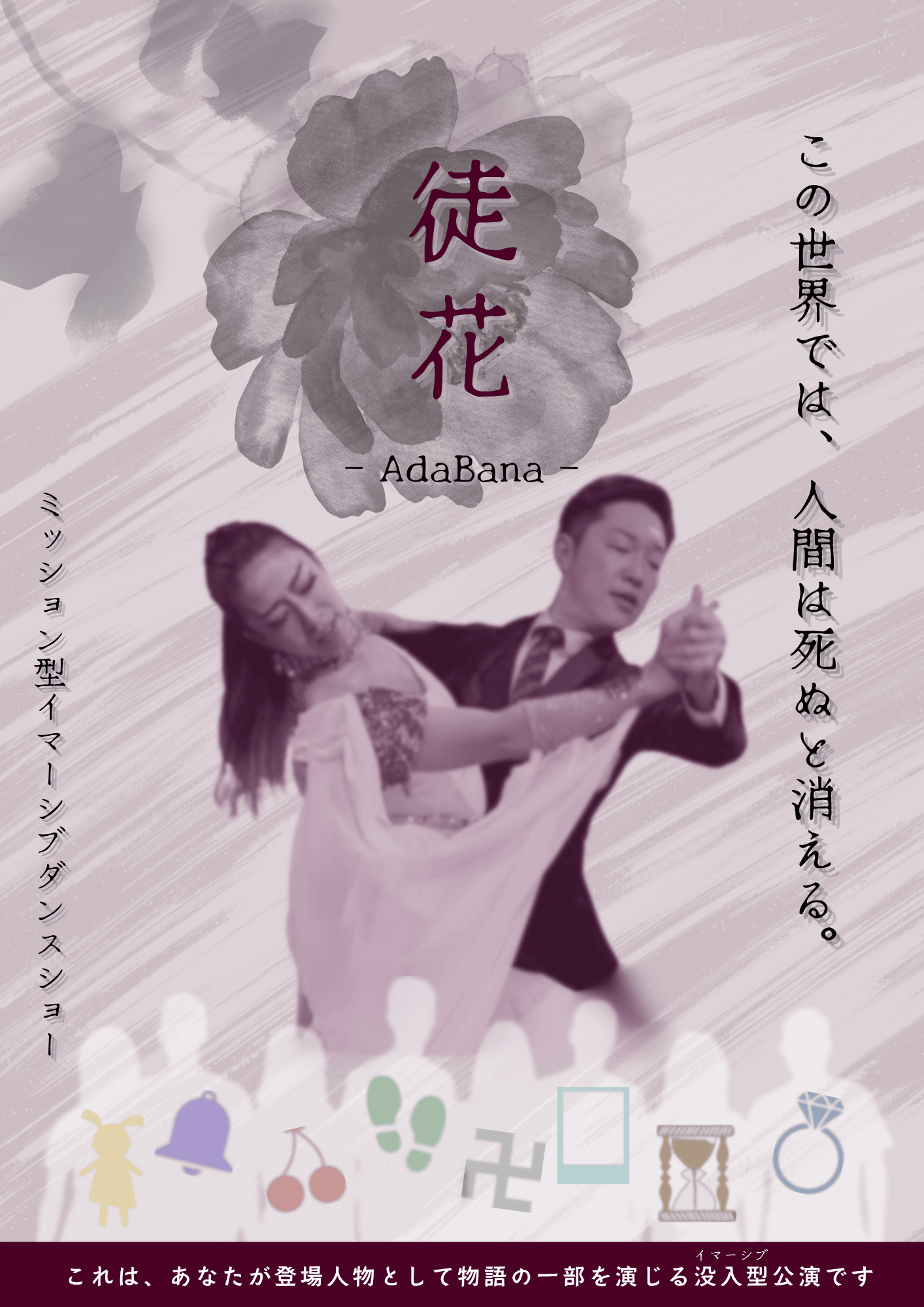 徒花 - AdaBana -(大阪)