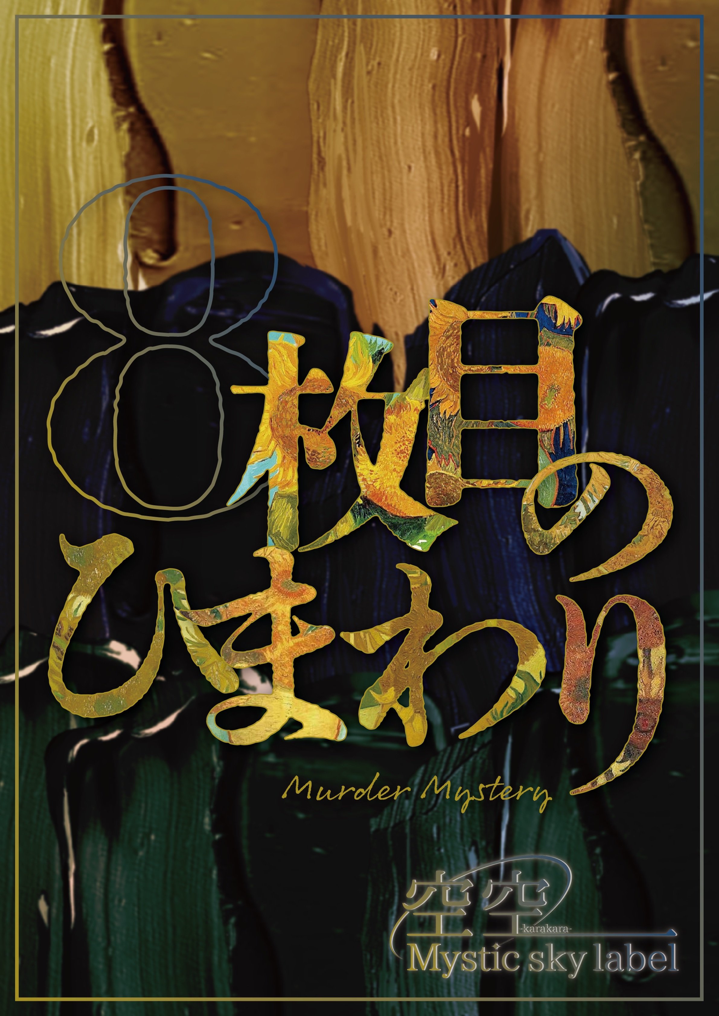 8枚目のひまわり