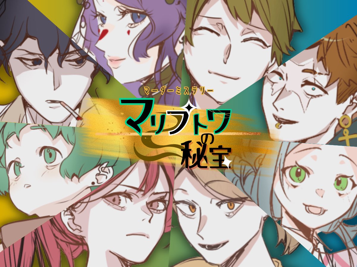 マリプトワの秘宝