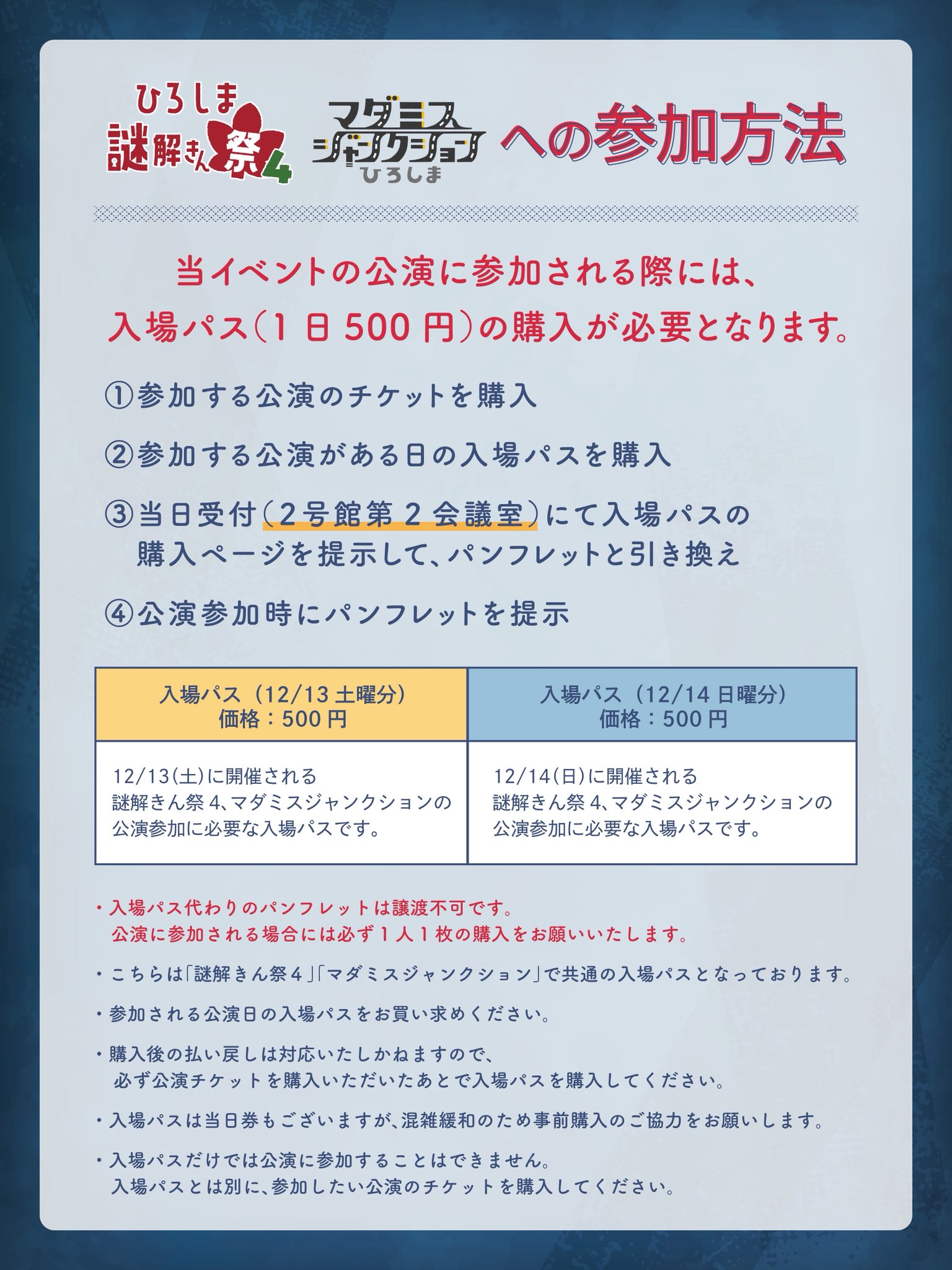 マダミスジャンクションひろしま 入場パス