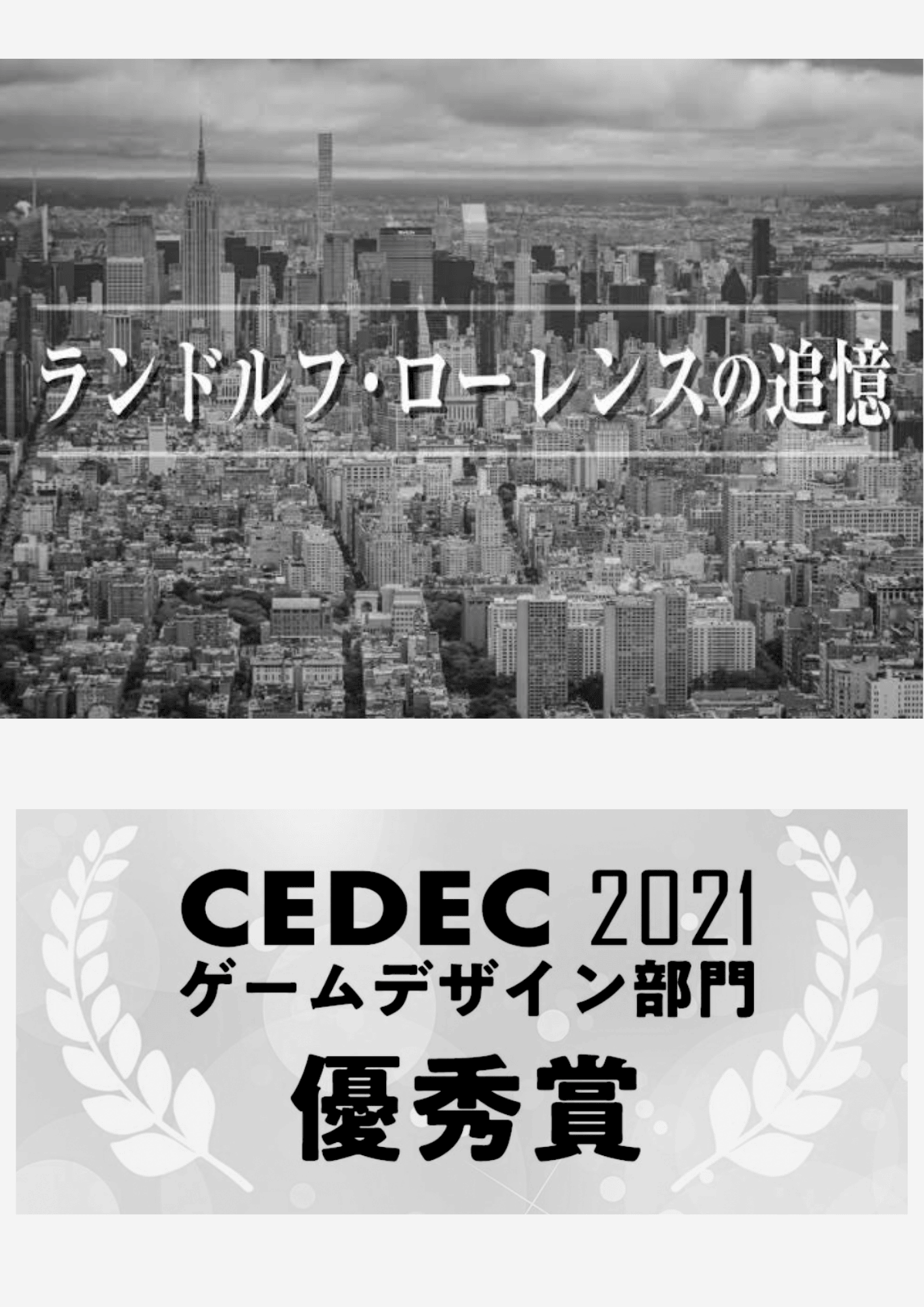 ランドルフ・ローレンスの追憶(大阪)