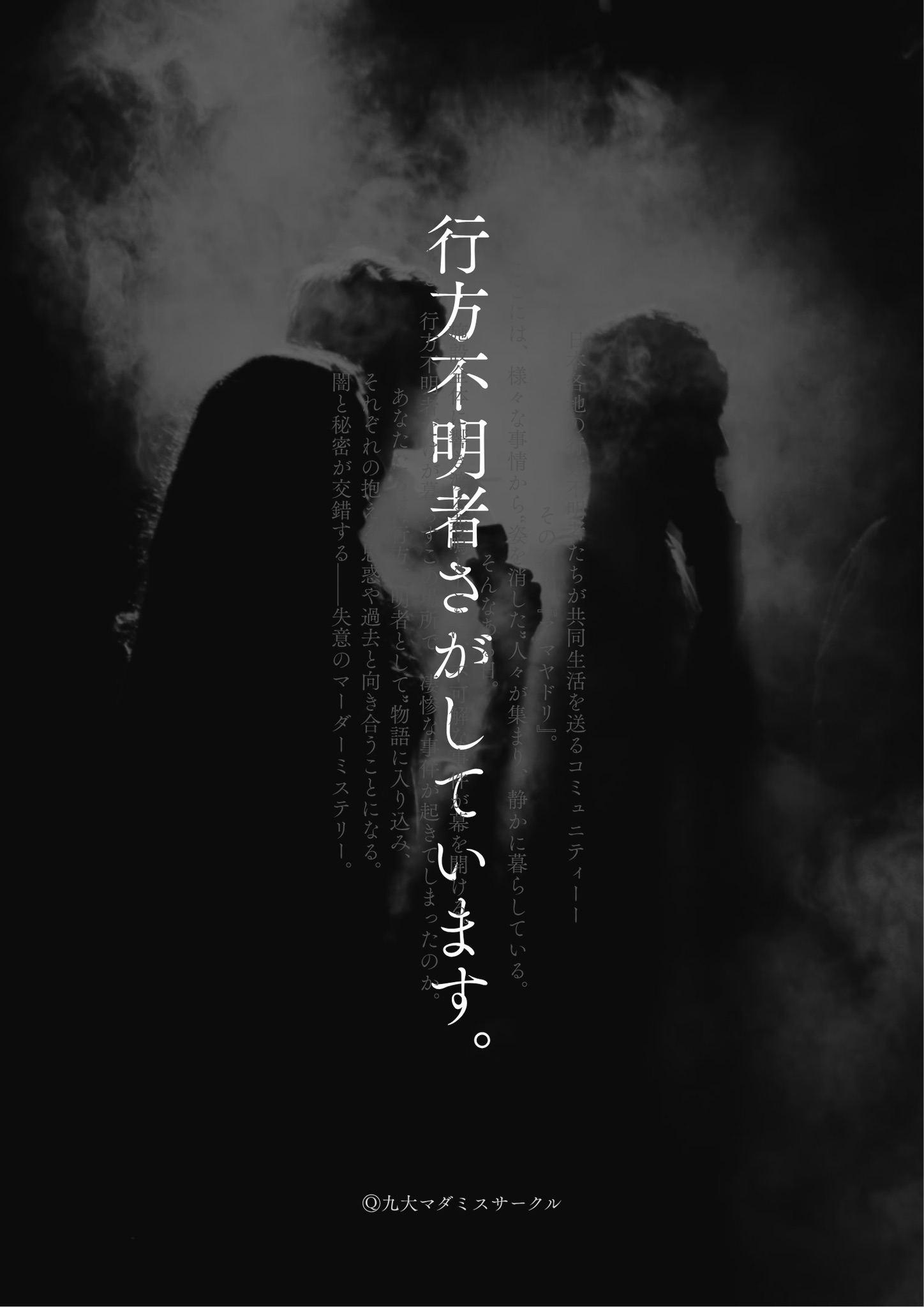 行方不明者さがしています。